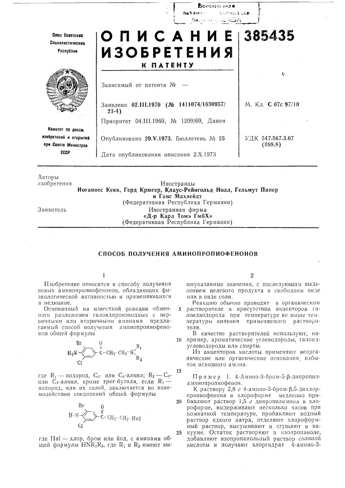 Патент ссср  385435 (патент 385435)