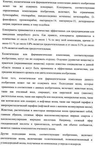 Микроорганизмы, ингибирующие образование неприятного подмышечного запаха (патент 2459864)