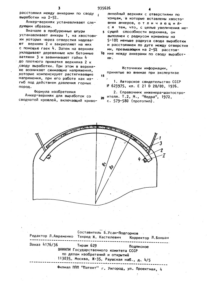 Анкер-верхняк для выработок со сводчатой кровлей (патент 935626)
