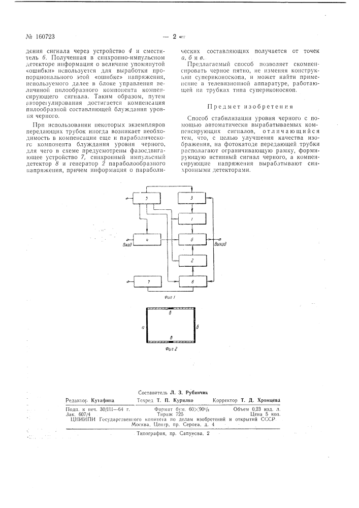 Патент ссср  160723 (патент 160723)