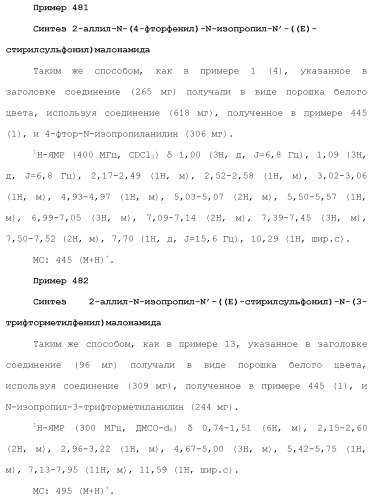 Новое сульфонамидное производное малоновой кислоты и его фармацевтическое применение (патент 2462454)