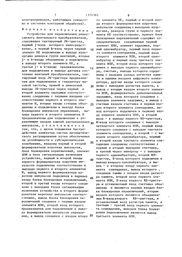 Устройство для переключения реверсивного вентильного преобразователя (патент 1374362)