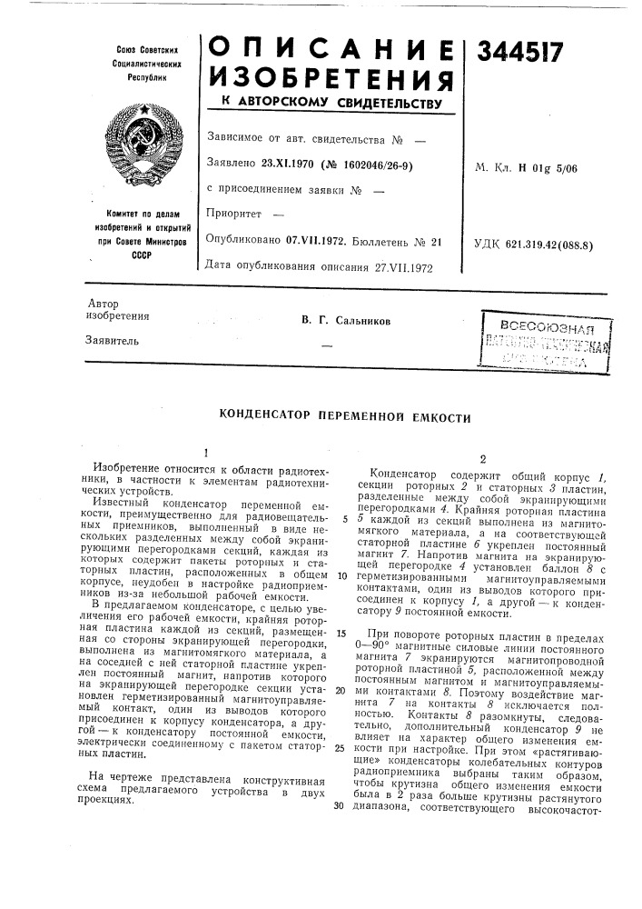 Патент ссср  344517 (патент 344517)
