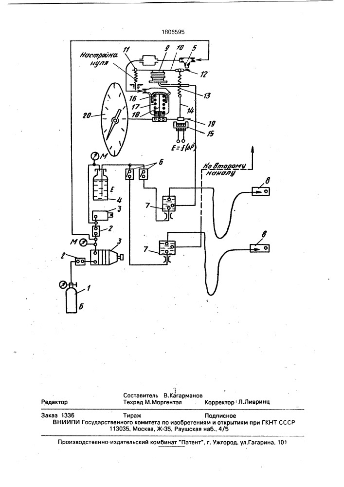 Устройство для измерения внутрикишечного давления (патент 1806595)