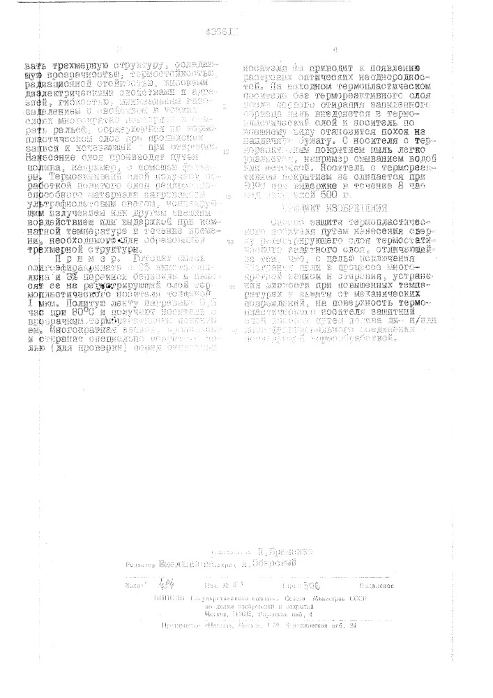 Патент ссср  436611 (патент 436611)