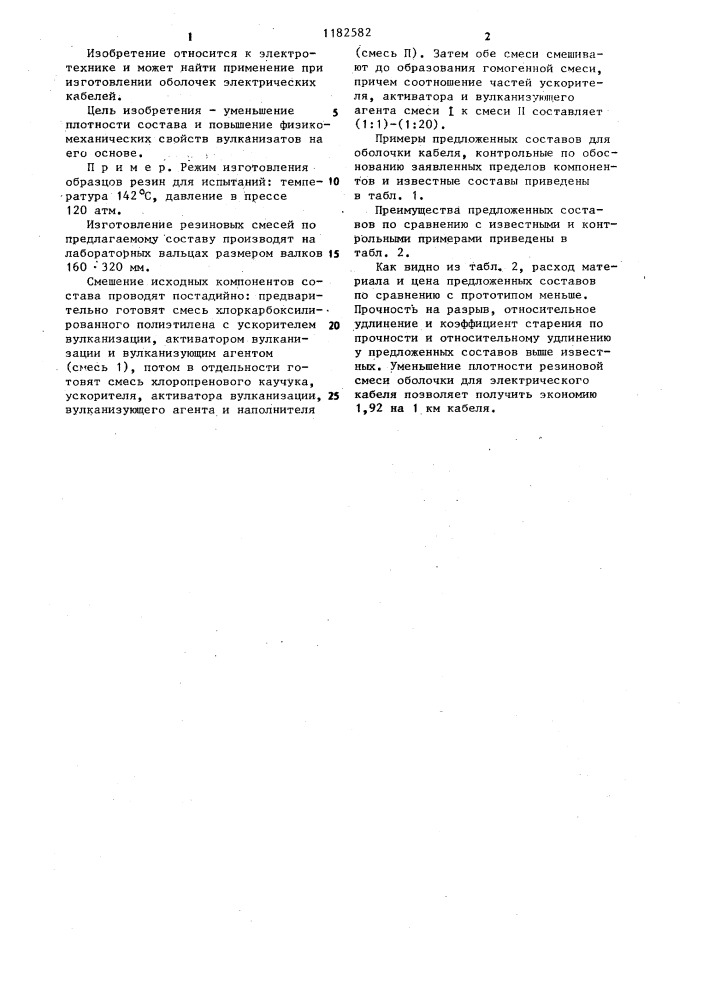 Состав для оболочки электрического кабеля (патент 1182582)