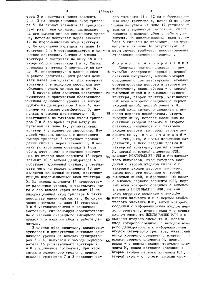 Делитель частоты следования импульсов (патент 1394432)