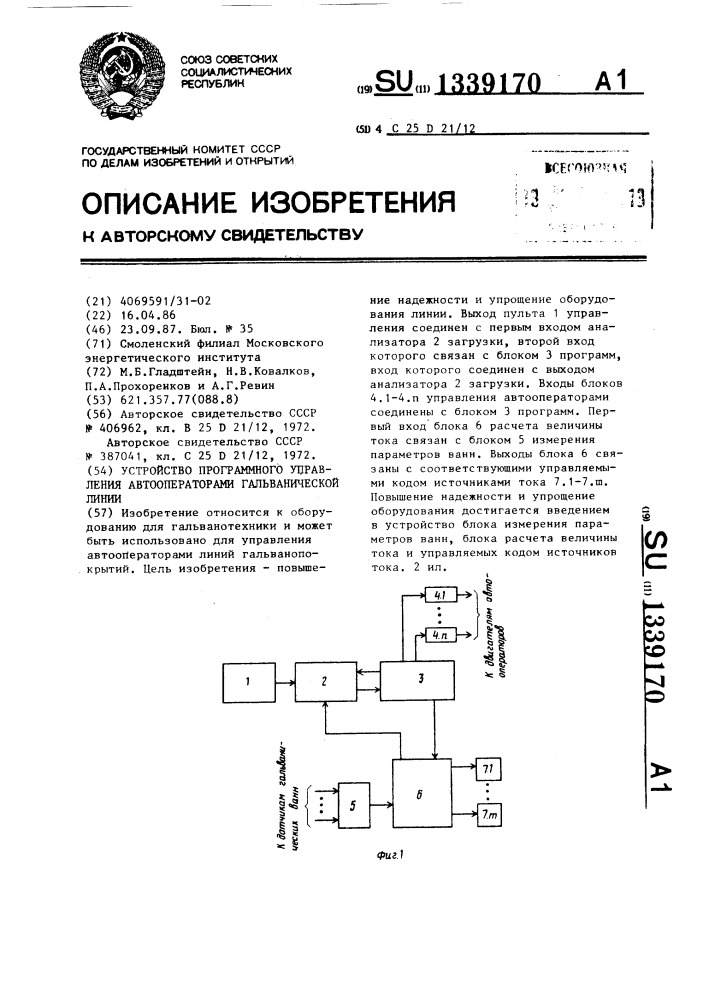 Устройство программного управления автооператорами гальванической линии (патент 1339170)