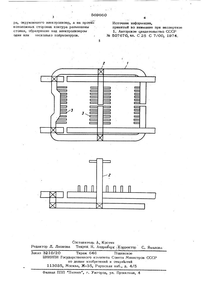 Ошиновка электролизера для получения магния (патент 569660)