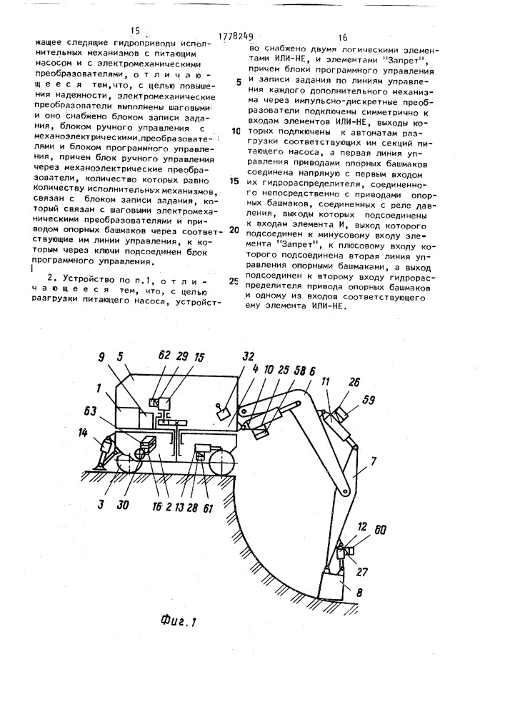 Устройство для управления гидравлическим экскаватором (патент 1778249)