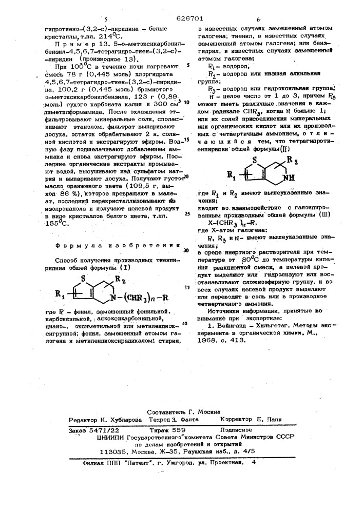 Способ получения производных тиенпиридина или их солей ил их производных с четвертичным аммонием (патент 626701)