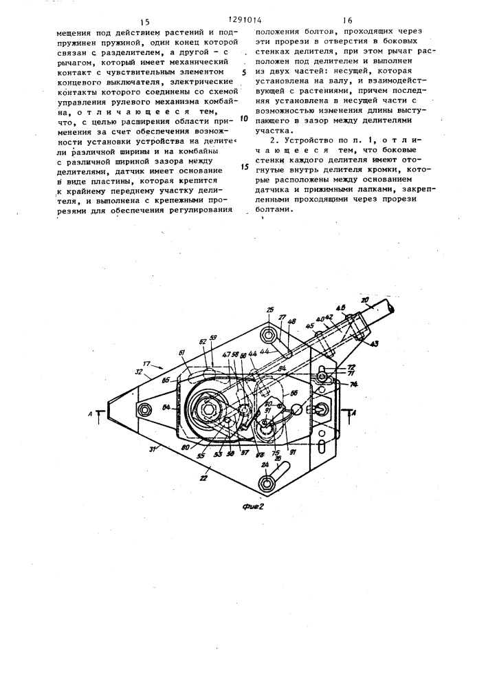 Устройство для направления движения уборочной машины по рядкам растений (патент 1291014)