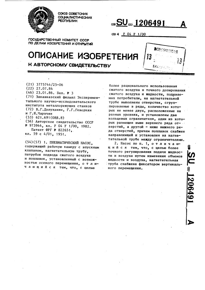 Пневматический насос (патент 1206491)