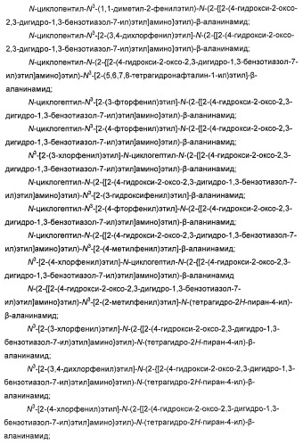 4-гидрокси-2-оксо-2,3-дигидро-1,3-бензотиазол-7-ильные соединения для модуляции  2-адренорецепторной активности (патент 2455295)