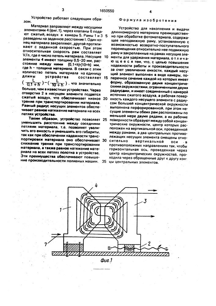 Устройство для накопления и выдачи длинномерного материала (патент 1650550)