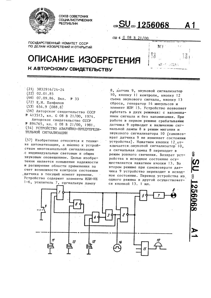 Устройство для аварийно-предупредительной сигнализации (патент 1256068)
