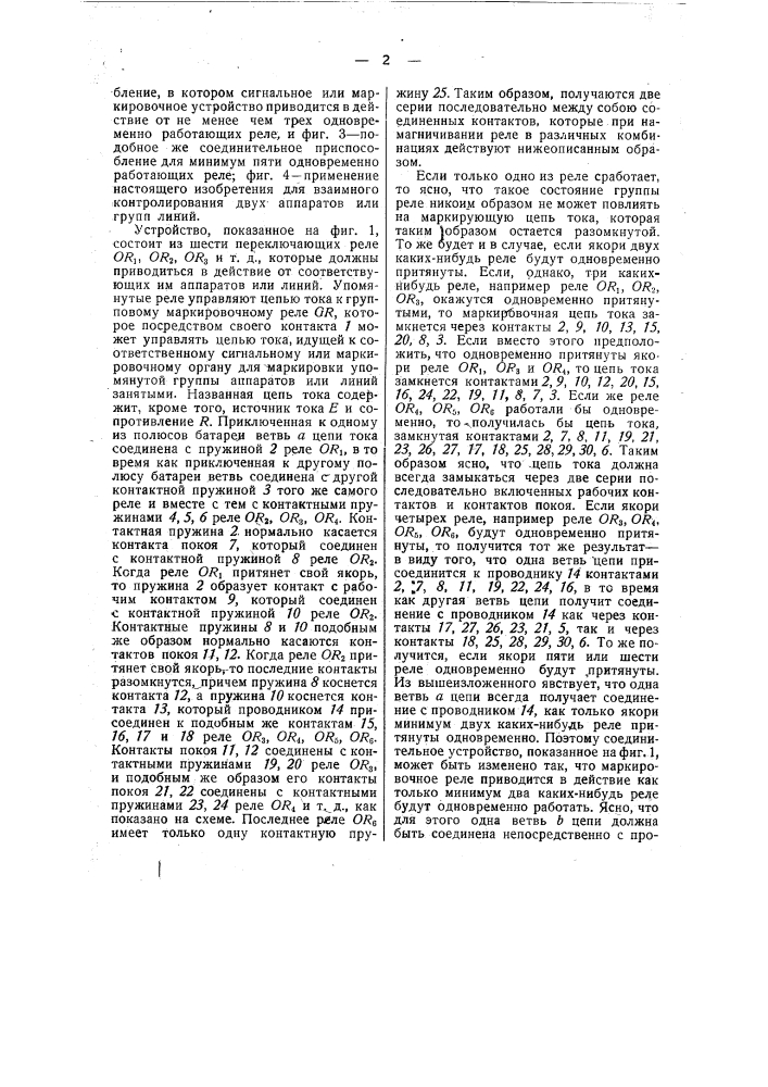 Электрическое соединительное устройство (патент 40823)