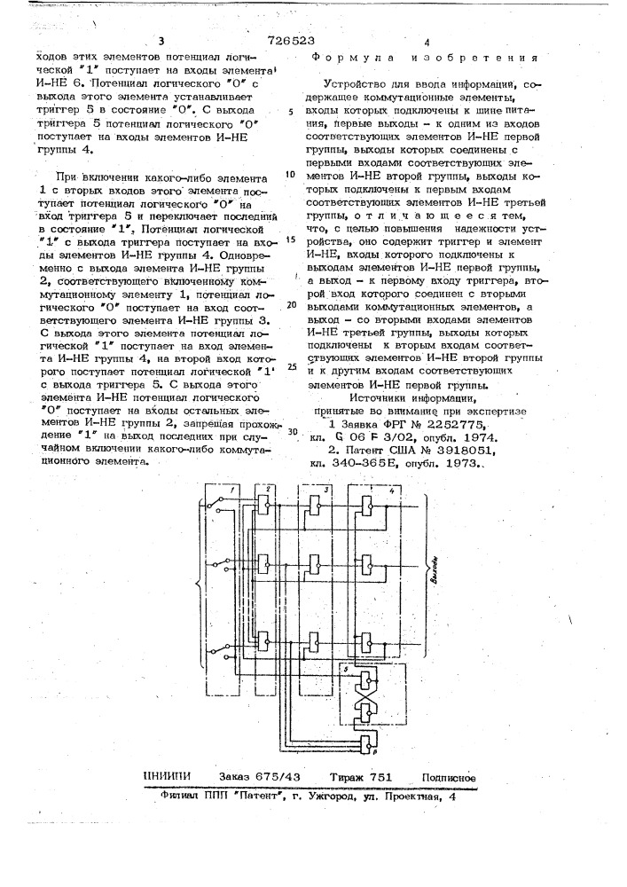 Устройство для ввода информации (патент 726523)