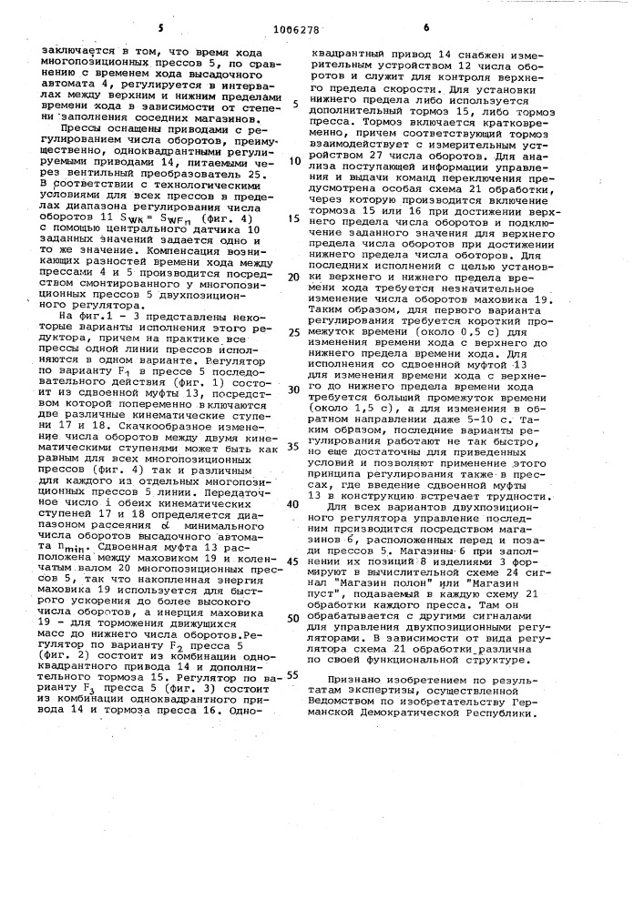 Автоматическая линия прессов (патент 1006278)