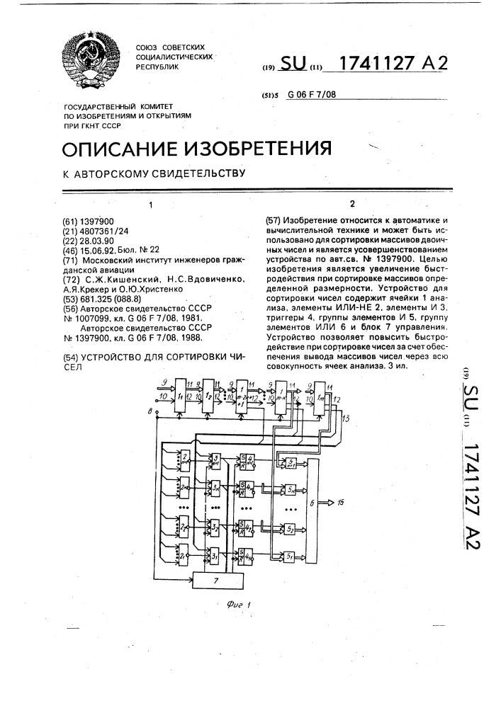 Устройство для сортировки чисел (патент 1741127)