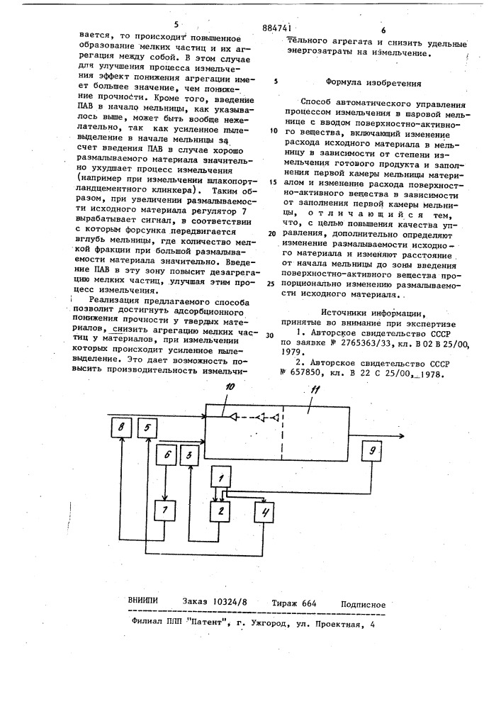 Способ автоматического управления процессом измельчения в шаровой мельнице (патент 884741)