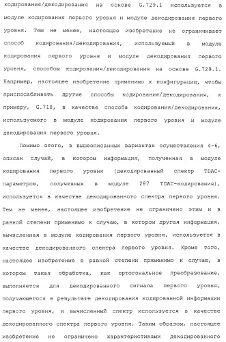 Устройство кодирования, устройство декодирования и способ для их работы (патент 2483367)