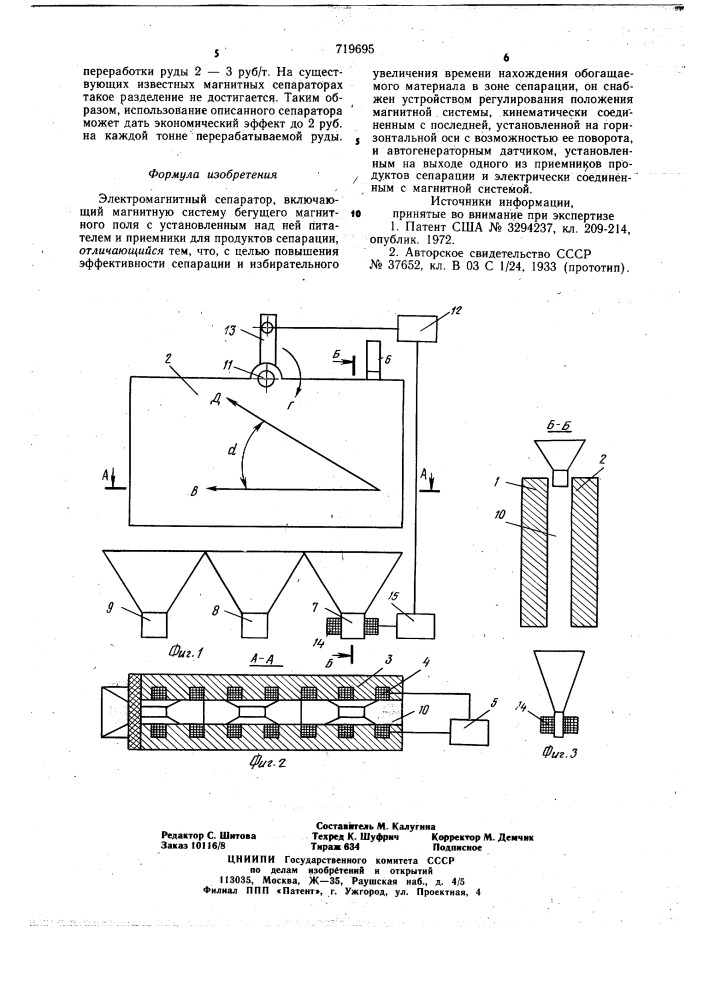 Электромагнитный сепаратор (патент 719695)
