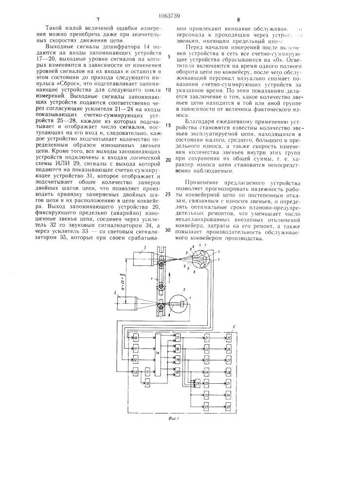 Устройство для контроля износа цепи подвесного конвейера (патент 1063739)