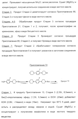 2-алкинил- и 2-алкенил-пиразол-[4,3-e]-1, 2, 4-триазоло-[1,5-c]-пиримидиновые антагонисты a2a рецептора аденозина (патент 2373210)