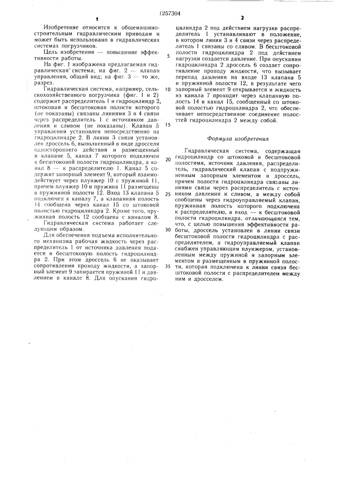 Гидравлическая система (патент 1257304)