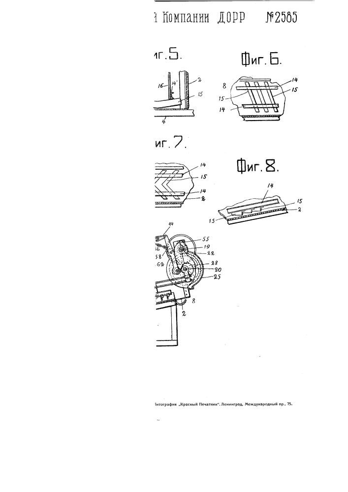 Аппарат для сортирования и обезвоживания руд (патент 2585)