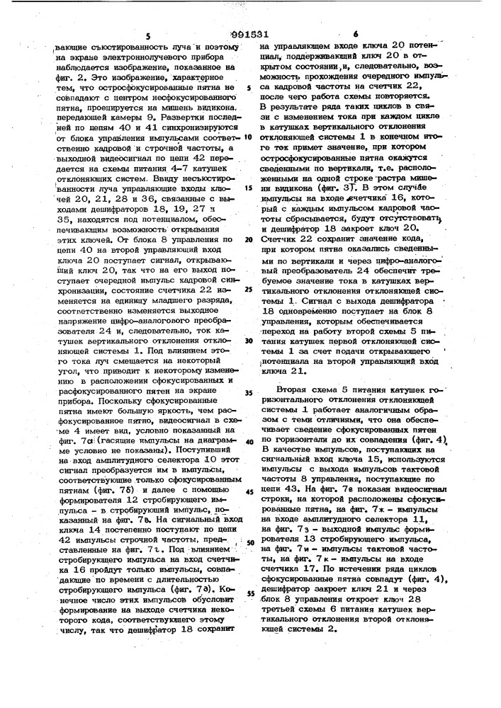 Устройство юстировки электронного луча в электронно-лучевых приборах (патент 991531)