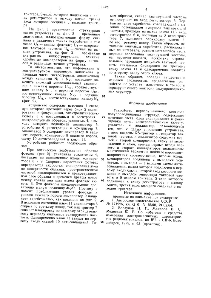 Устройство неразрушающего контроля полупроводниковых структур (патент 972421)