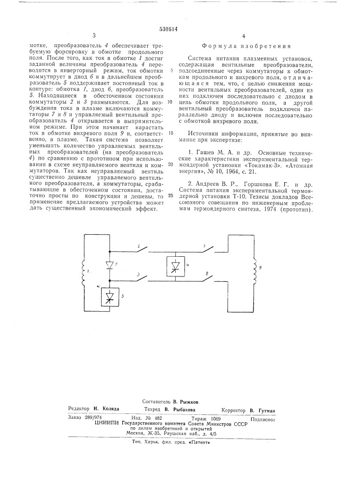 Система питания плазменных установок (патент 530614)