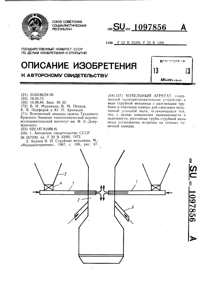 Котельный агрегат (патент 1097856)