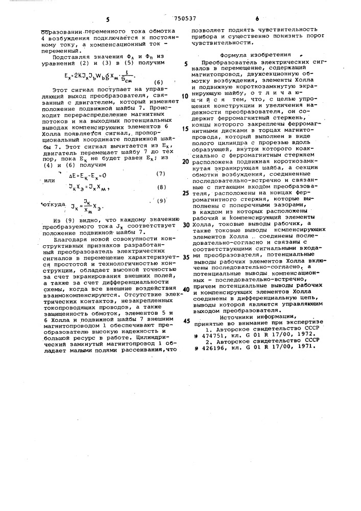 Преобразователь электрических сигналов в перемещение (патент 750537)