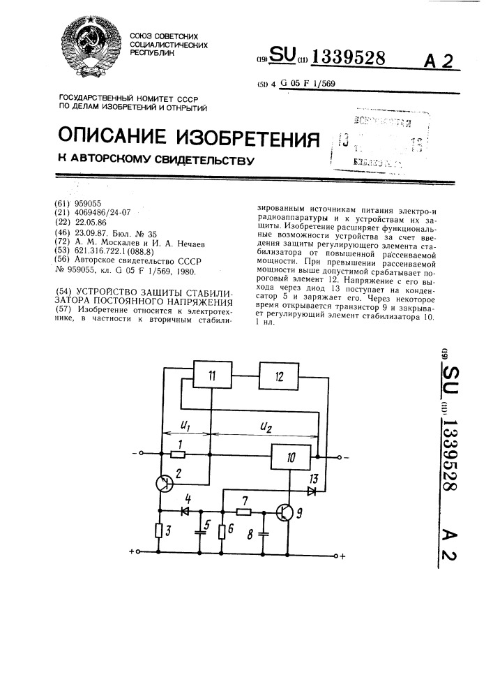 Устройство защиты стабилизатора постоянного напряжения (патент 1339528)