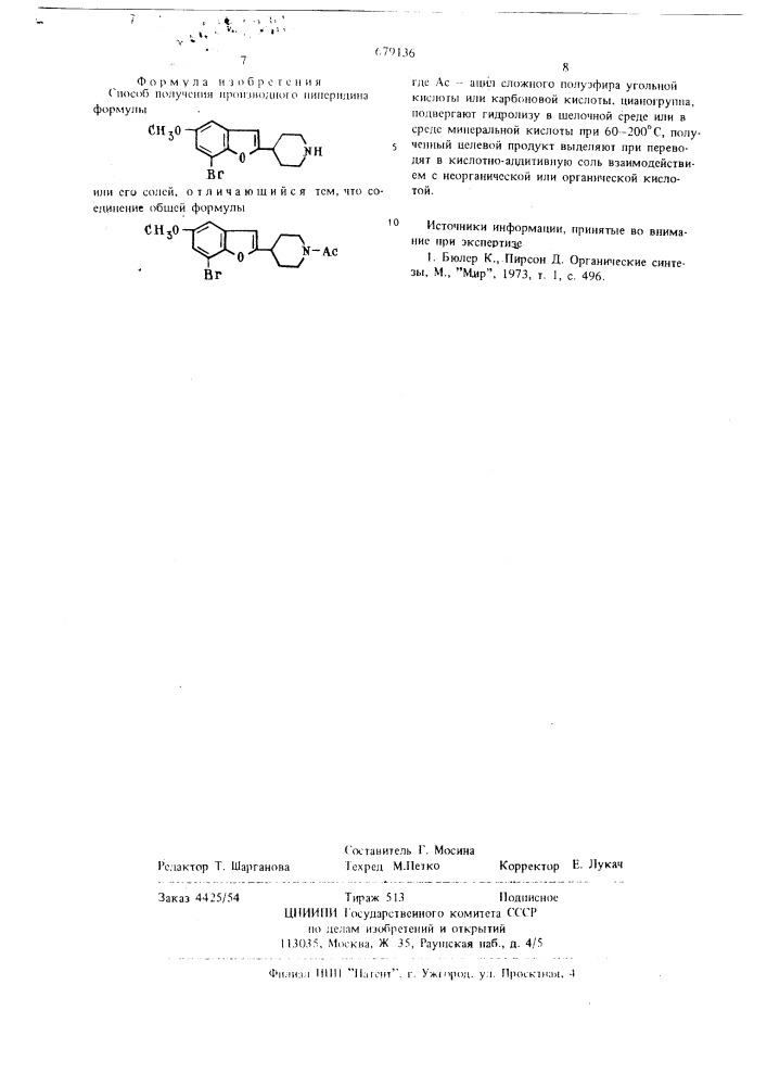 Способ получения производного пиперидина или его солей (патент 679136)