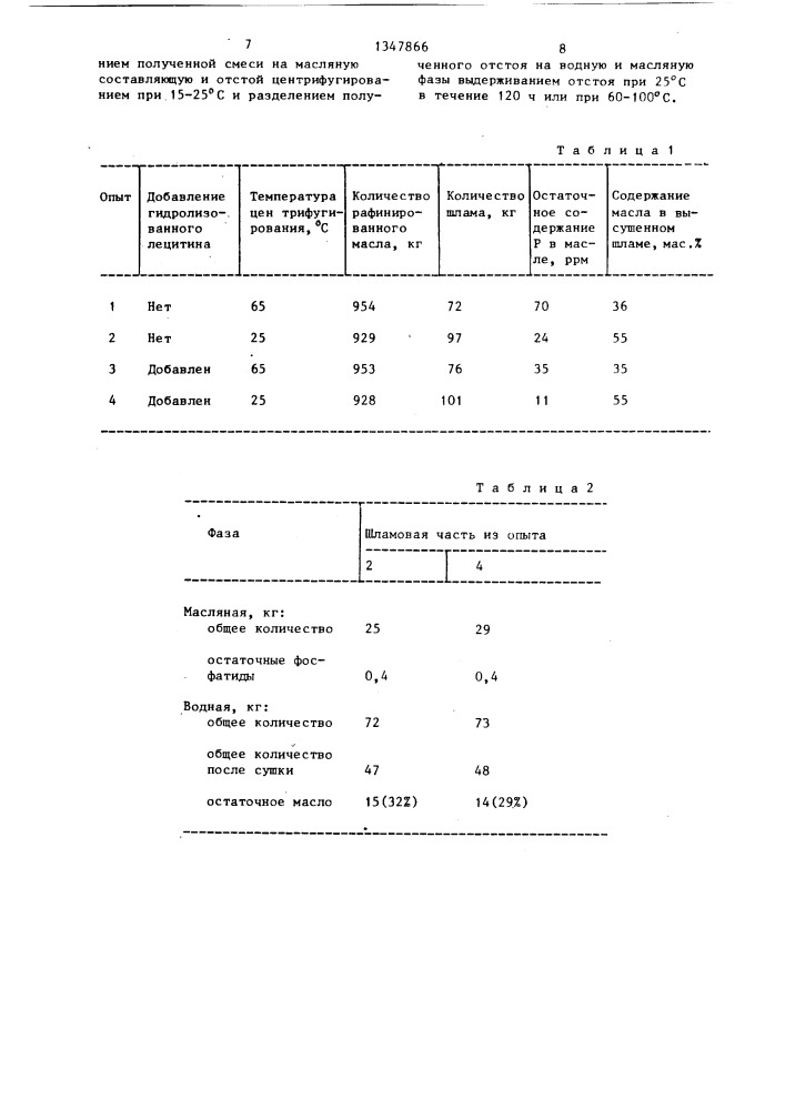 Способ очистки подсолнечного или соевого масла (патент 1347866)