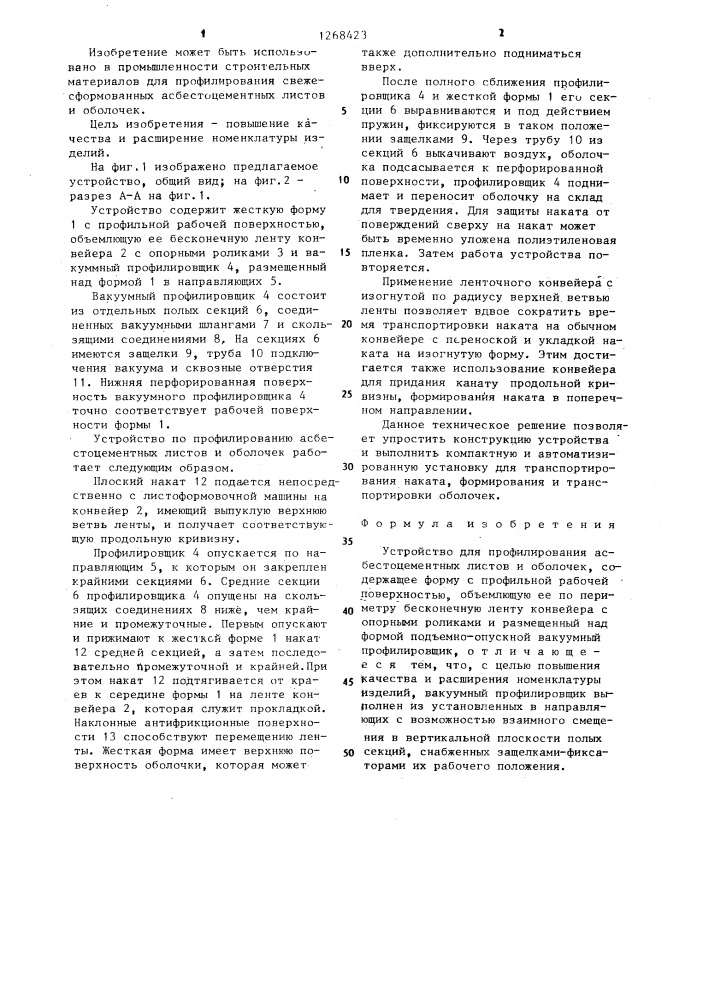 Устройство для профилирования асбестоцементных листов и оболочек (патент 1268423)