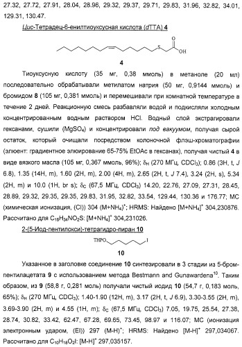 Серосодержащие фосфолипидные производные, содержащая их фармацевтическая композиция, их применение для лечения заболеваний и способ их получения (патент 2331649)