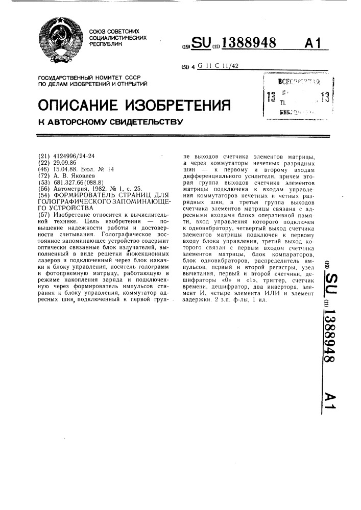 Формирователь страниц для голографического запоминающего устройства (патент 1388948)