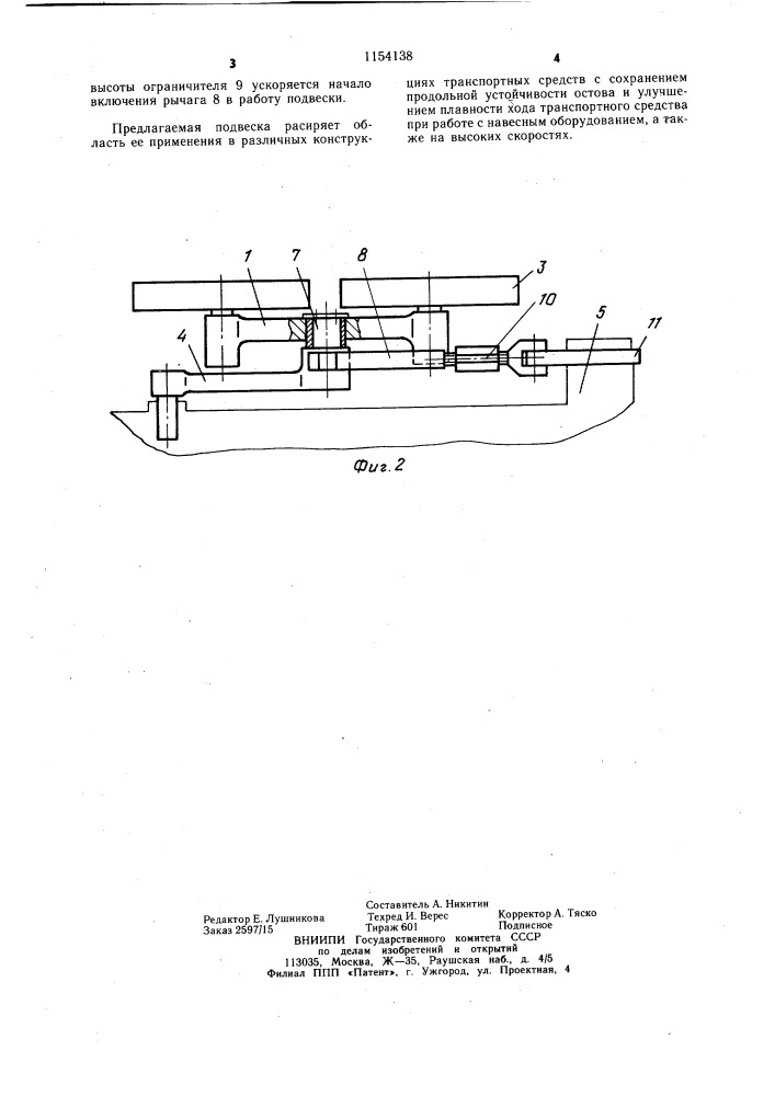 Балансирная подвеска транспортного средства (патент 1154138)