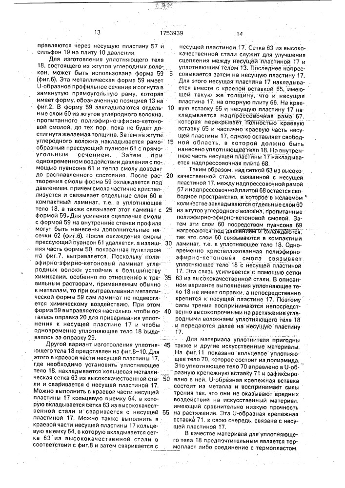 Двухленточный пресс (патент 1753939)