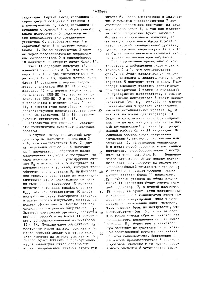 Устройство для проверки полярности конденсатора (патент 1638664)