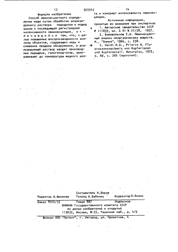 Способ люминесцентного определения меди (патент 972343)