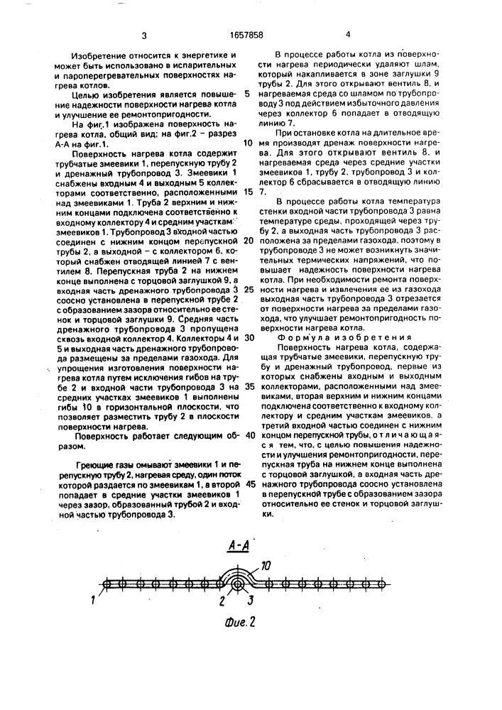Поверхность нагрева котла (патент 1657858)