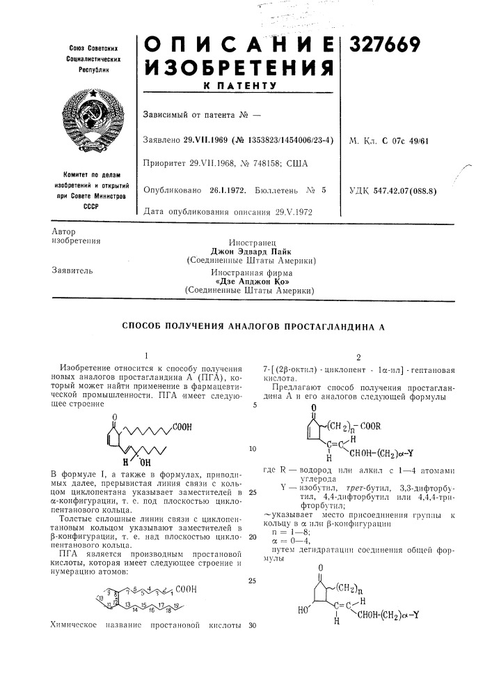 Способ получения аналогов простагландина а (патент 327669)