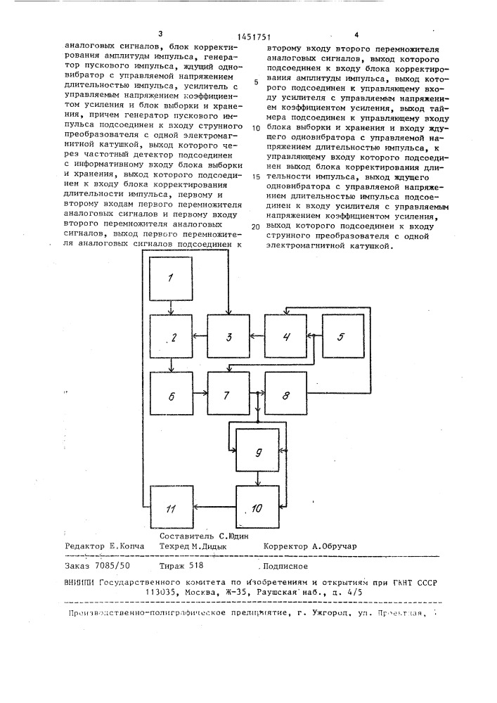 Устройство для возбуждения непрерывных колебаний струны (патент 1451751)