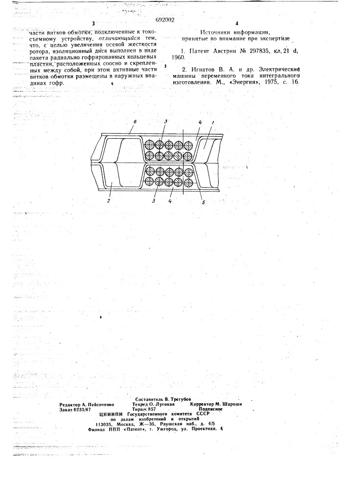Ротор дисковой электрической машины (патент 692002)